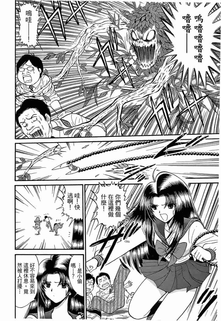 汉化版-[岡野剛] 霊媒師いずな 04_第2集