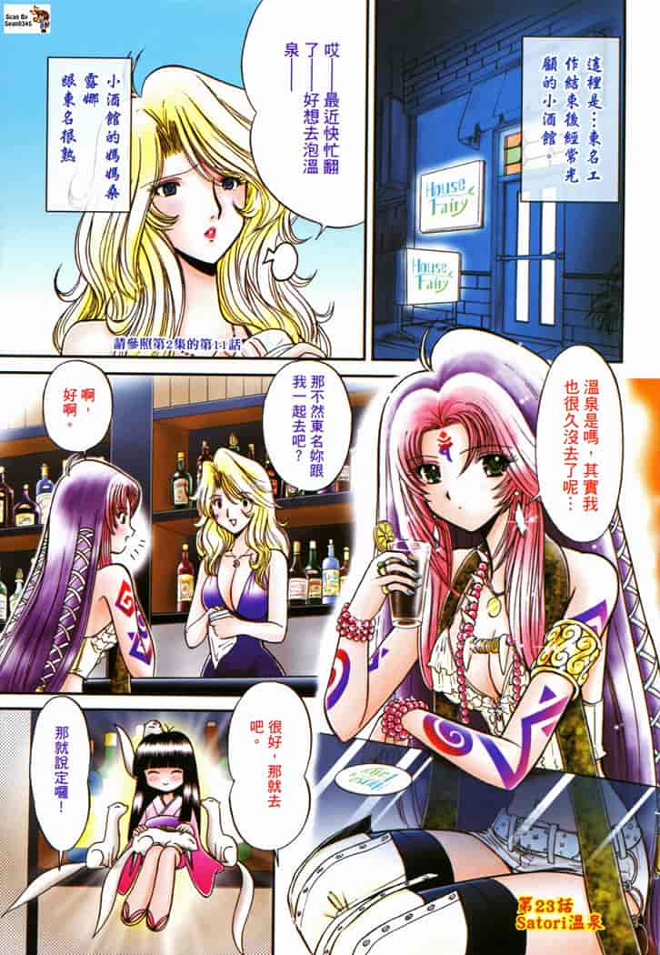 汉化版-[岡野剛] 霊媒師いずな 04_第1集
