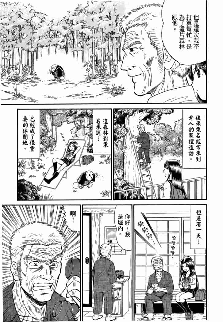汉化版-[岡野剛] 霊媒師いずな 04_第3集