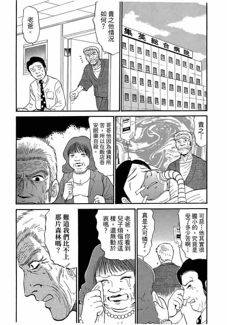 汉化版-[岡野剛] 霊媒師いずな 04_第3集