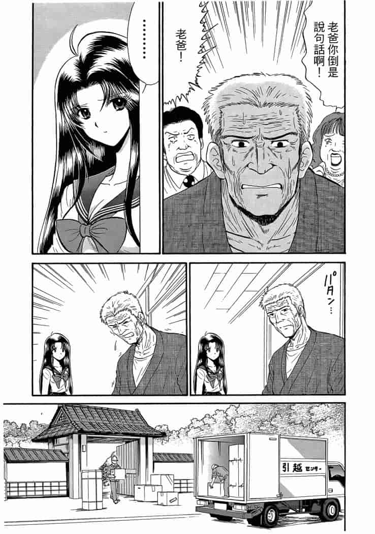 汉化版-[岡野剛] 霊媒師いずな 04_第3集
