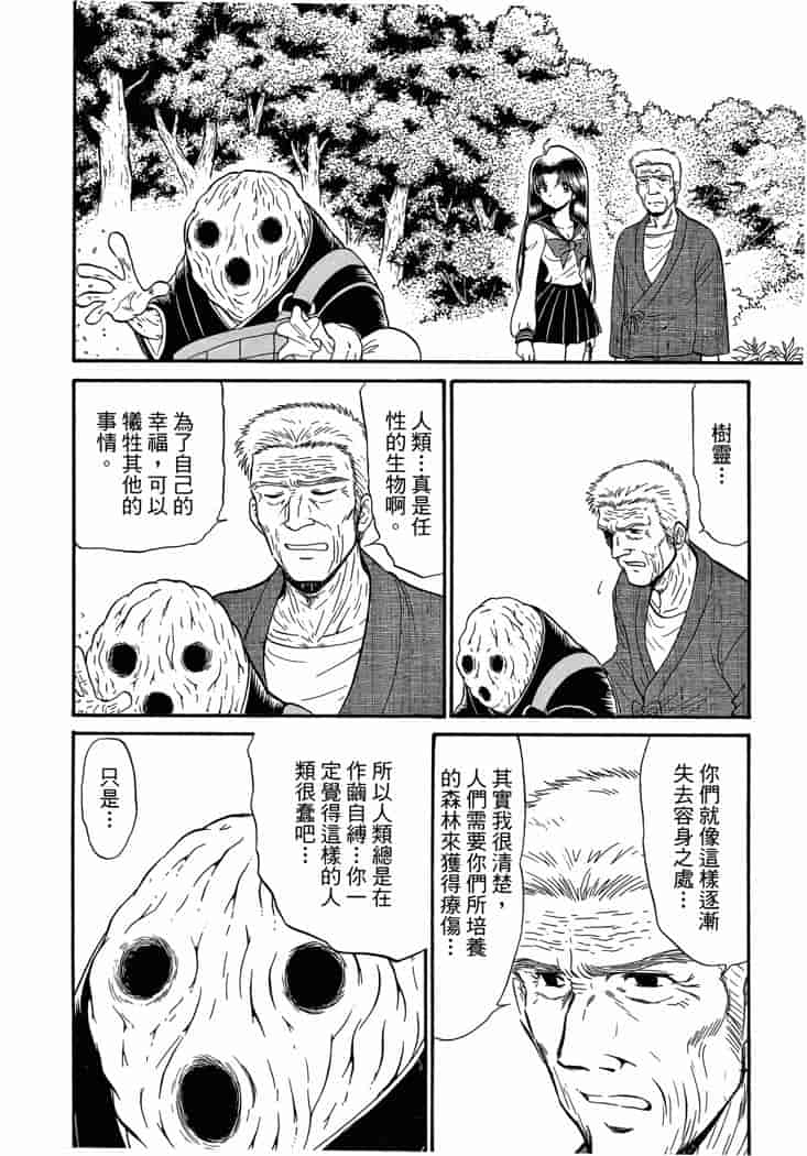 汉化版-[岡野剛] 霊媒師いずな 04_第3集