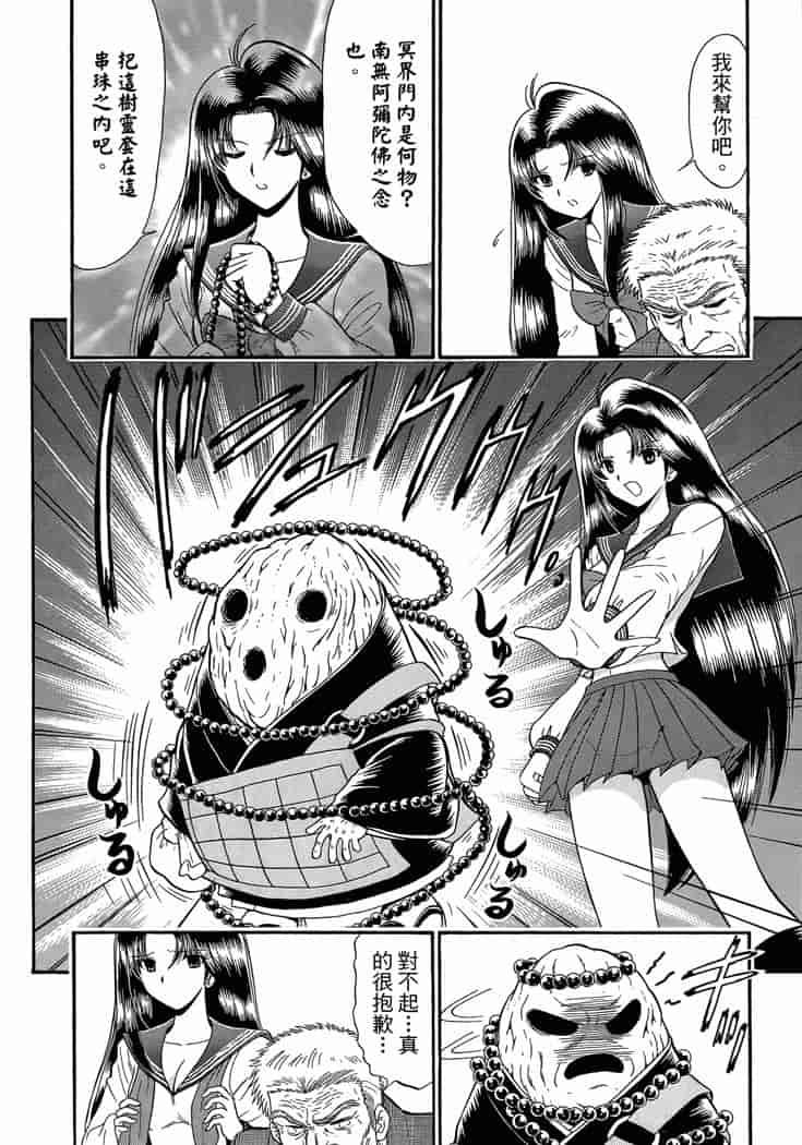 汉化版-[岡野剛] 霊媒師いずな 04_第3集