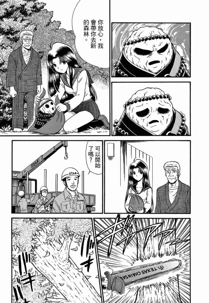 汉化版-[岡野剛] 霊媒師いずな 04_第3集