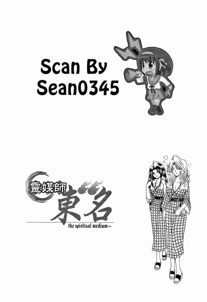 汉化版-[岡野剛] 霊媒師いずな 04_第3集