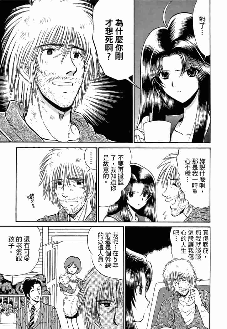 汉化版-[岡野剛] 霊媒師いずな 04_第3集