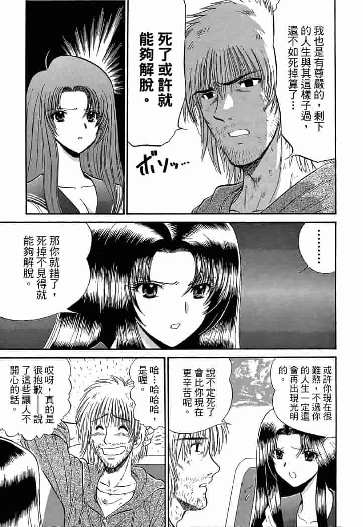 汉化版-[岡野剛] 霊媒師いずな 04_第3集