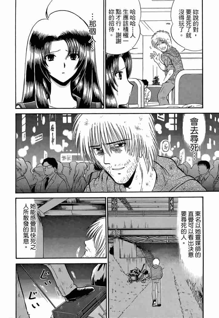 汉化版-[岡野剛] 霊媒師いずな 04_第3集