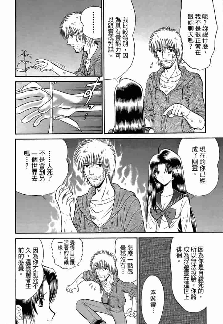 汉化版-[岡野剛] 霊媒師いずな 04_第3集