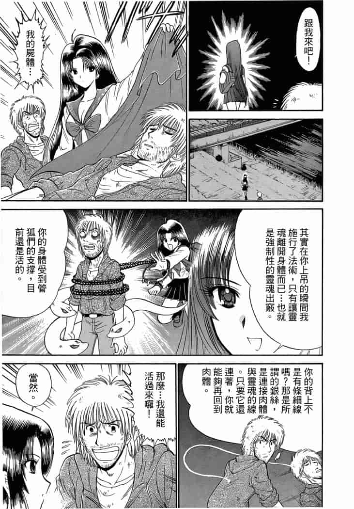 汉化版-[岡野剛] 霊媒師いずな 04_第4集
