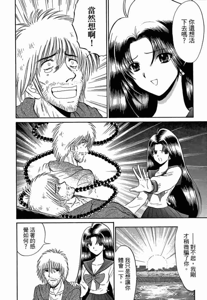 汉化版-[岡野剛] 霊媒師いずな 04_第4集