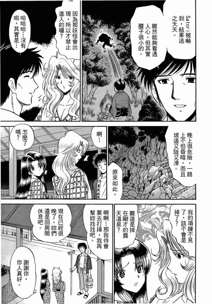 汉化版-[岡野剛] 霊媒師いずな 04_第1集