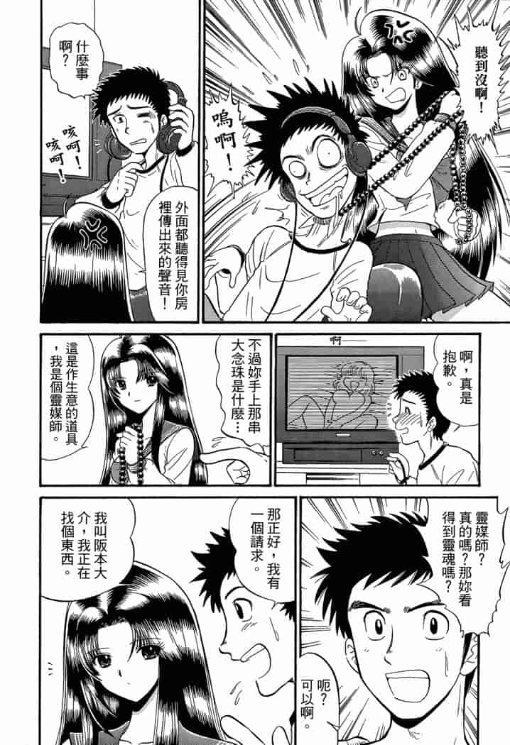 汉化版-[岡野剛] 霊媒師いずな 04_第4集