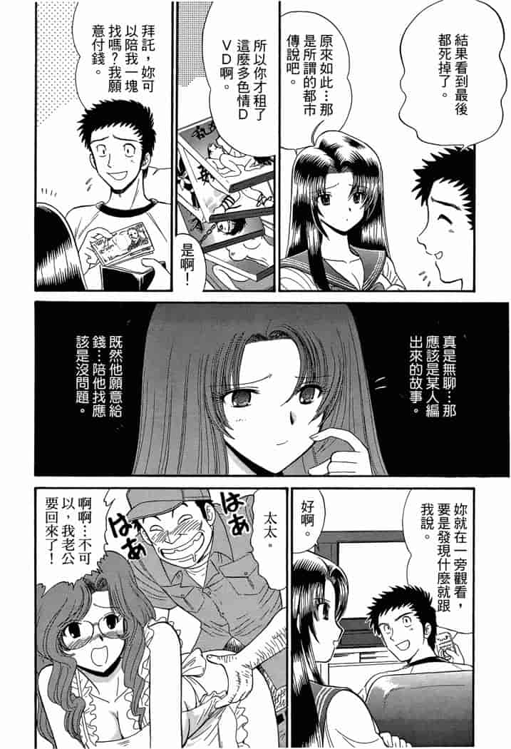 汉化版-[岡野剛] 霊媒師いずな 04_第4集
