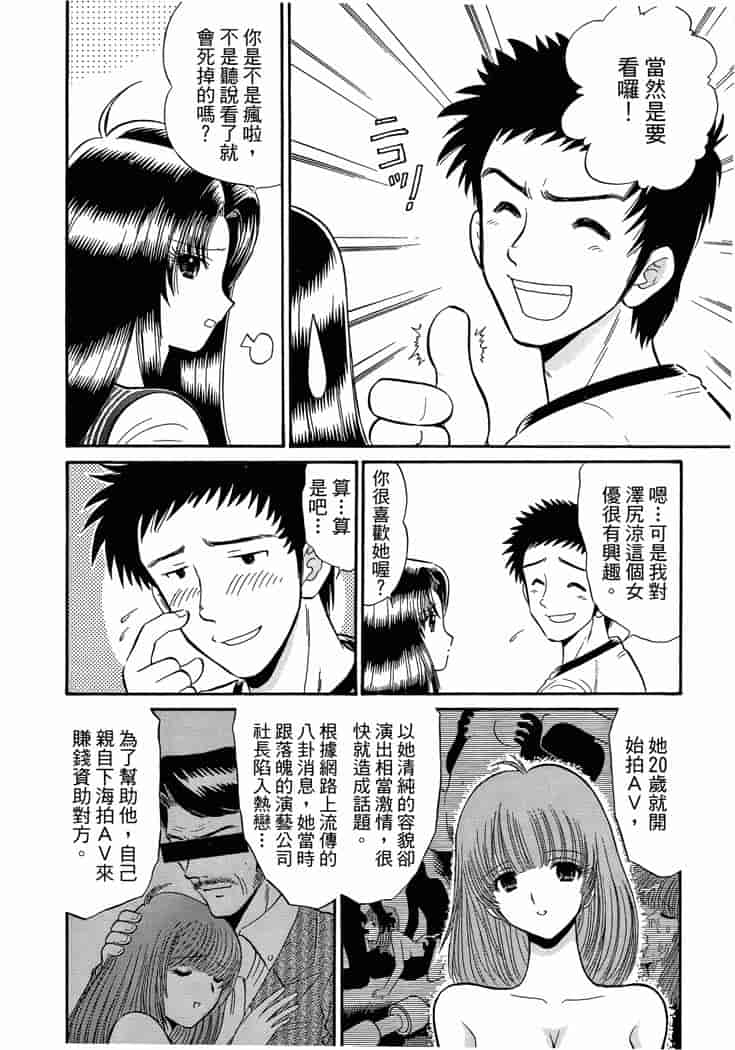 汉化版-[岡野剛] 霊媒師いずな 04_第4集