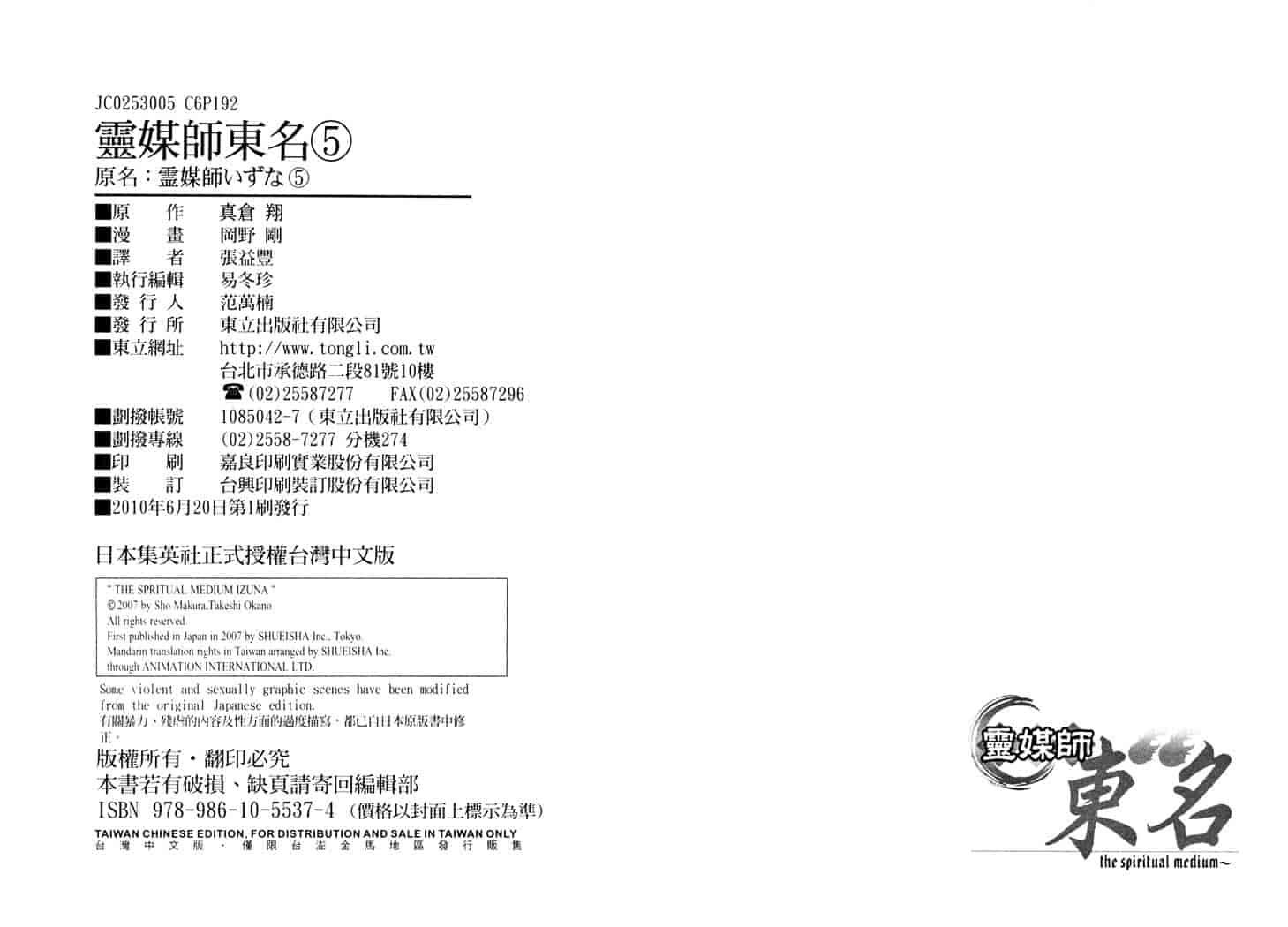 汉化版-[岡野剛] 霊媒師いずな 05_第4集