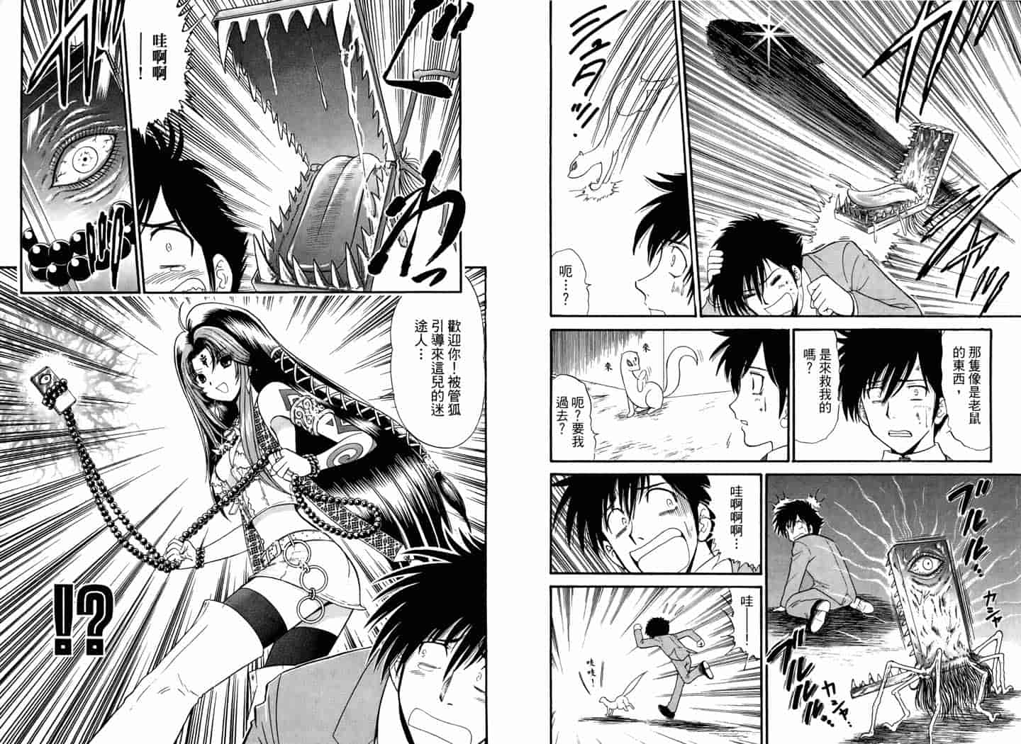 汉化版-[岡野剛] 霊媒師いずな 05_第1集