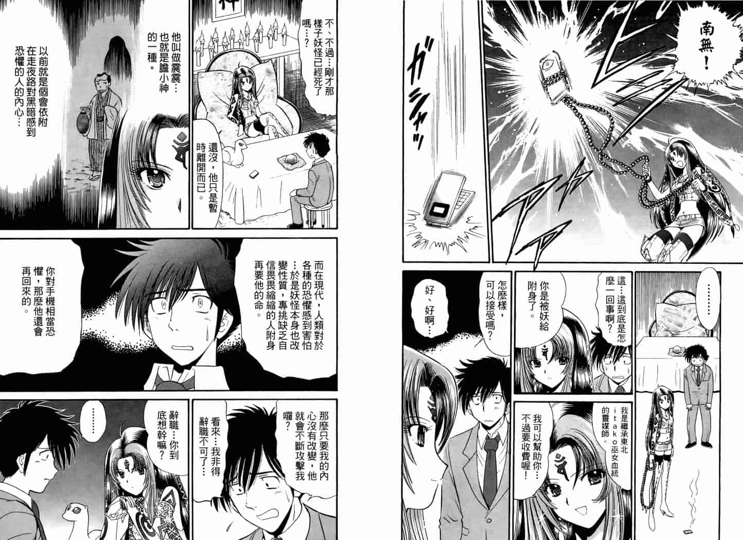 汉化版-[岡野剛] 霊媒師いずな 05_第1集
