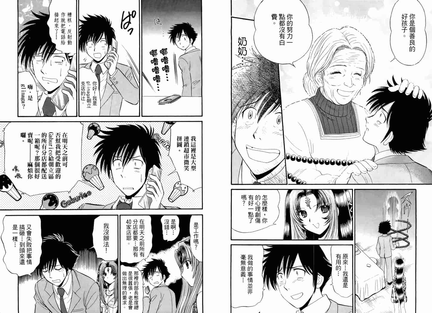 汉化版-[岡野剛] 霊媒師いずな 05_第1集