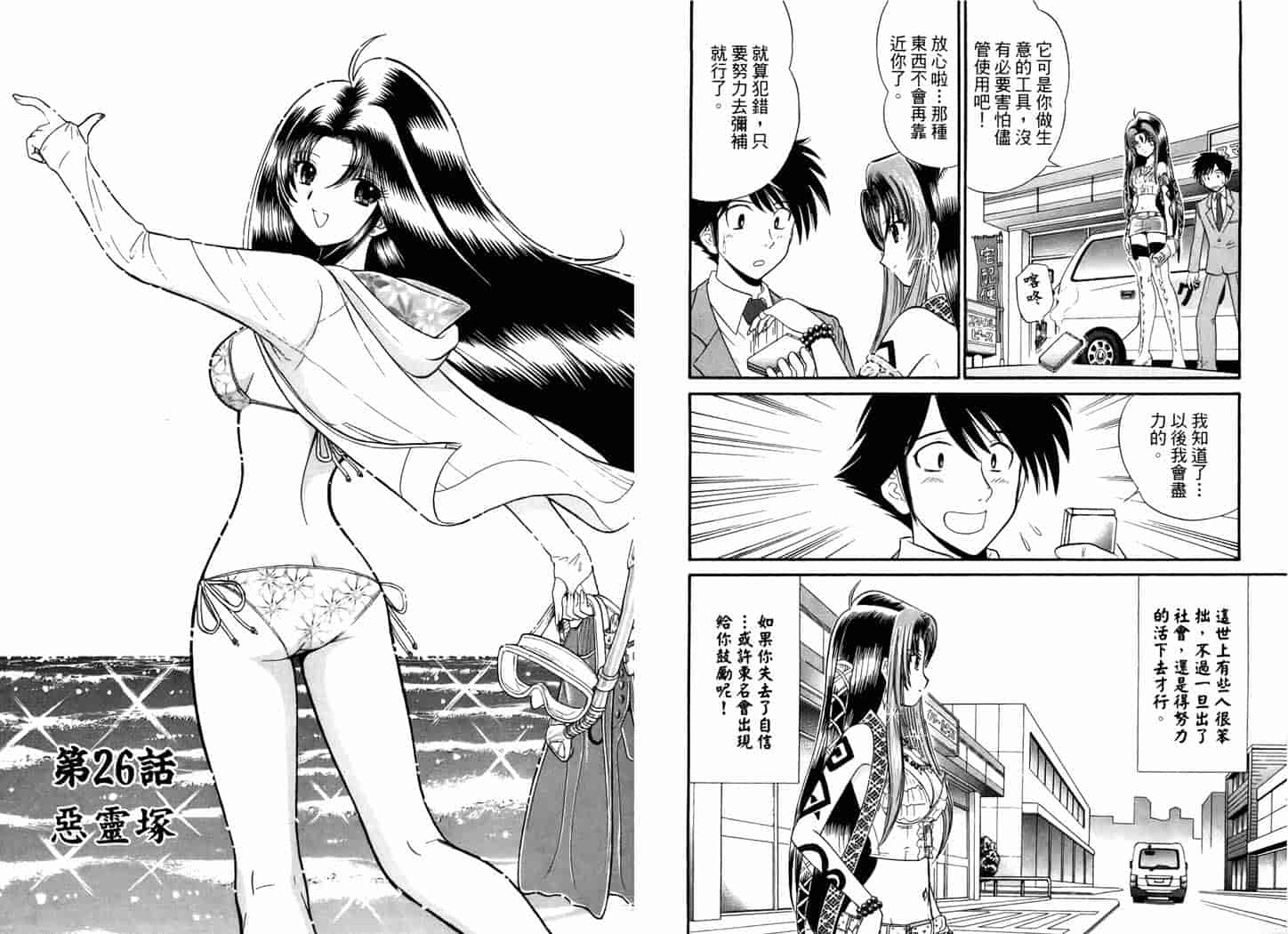 汉化版-[岡野剛] 霊媒師いずな 05_第1集