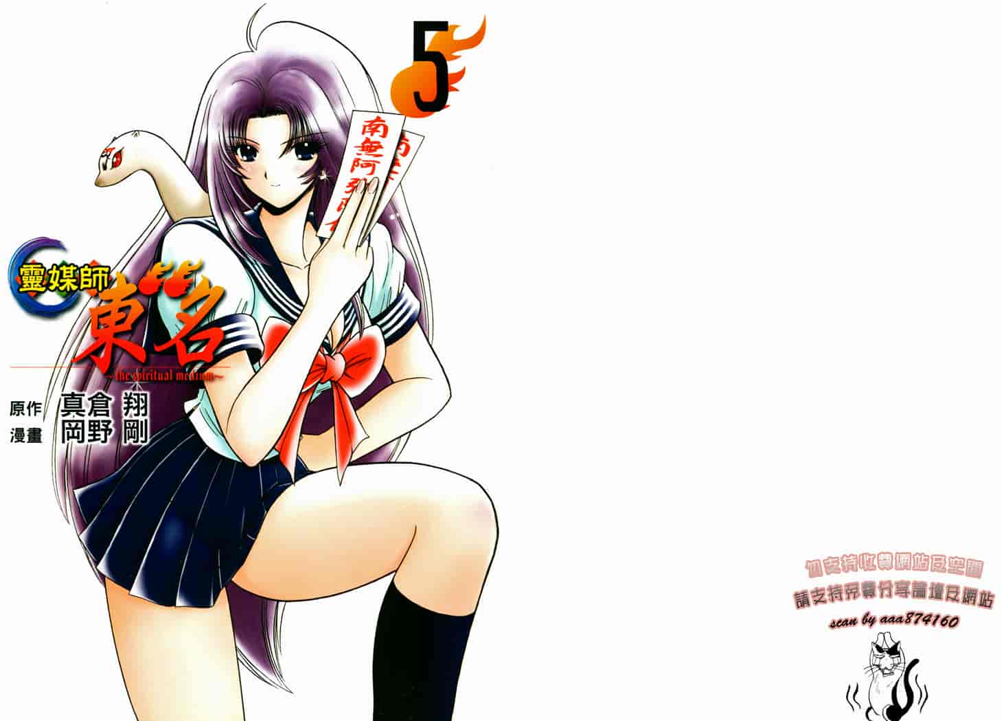 汉化版-[岡野剛] 霊媒師いずな 05_第1集