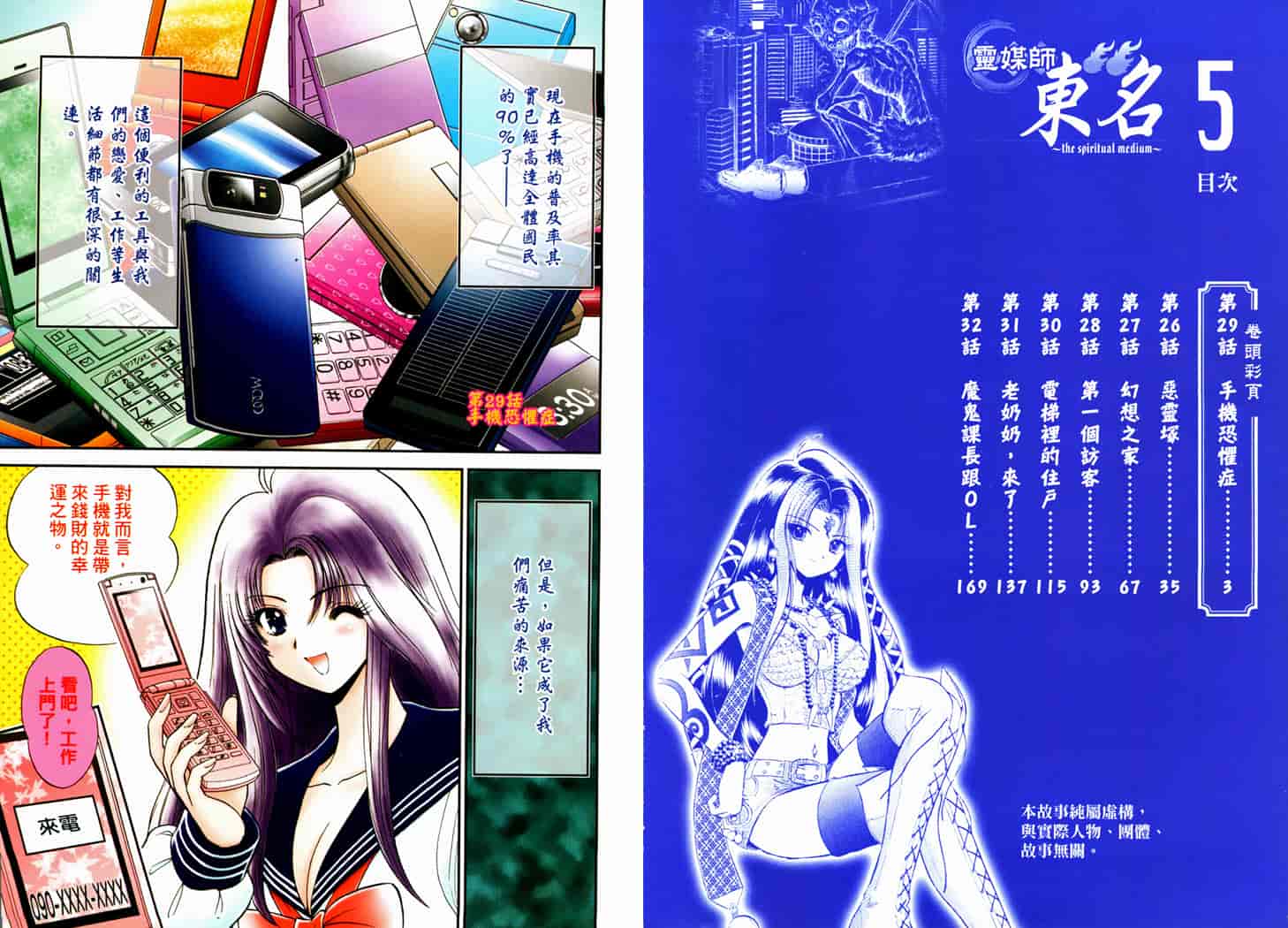 汉化版-[岡野剛] 霊媒師いずな 05_第1集