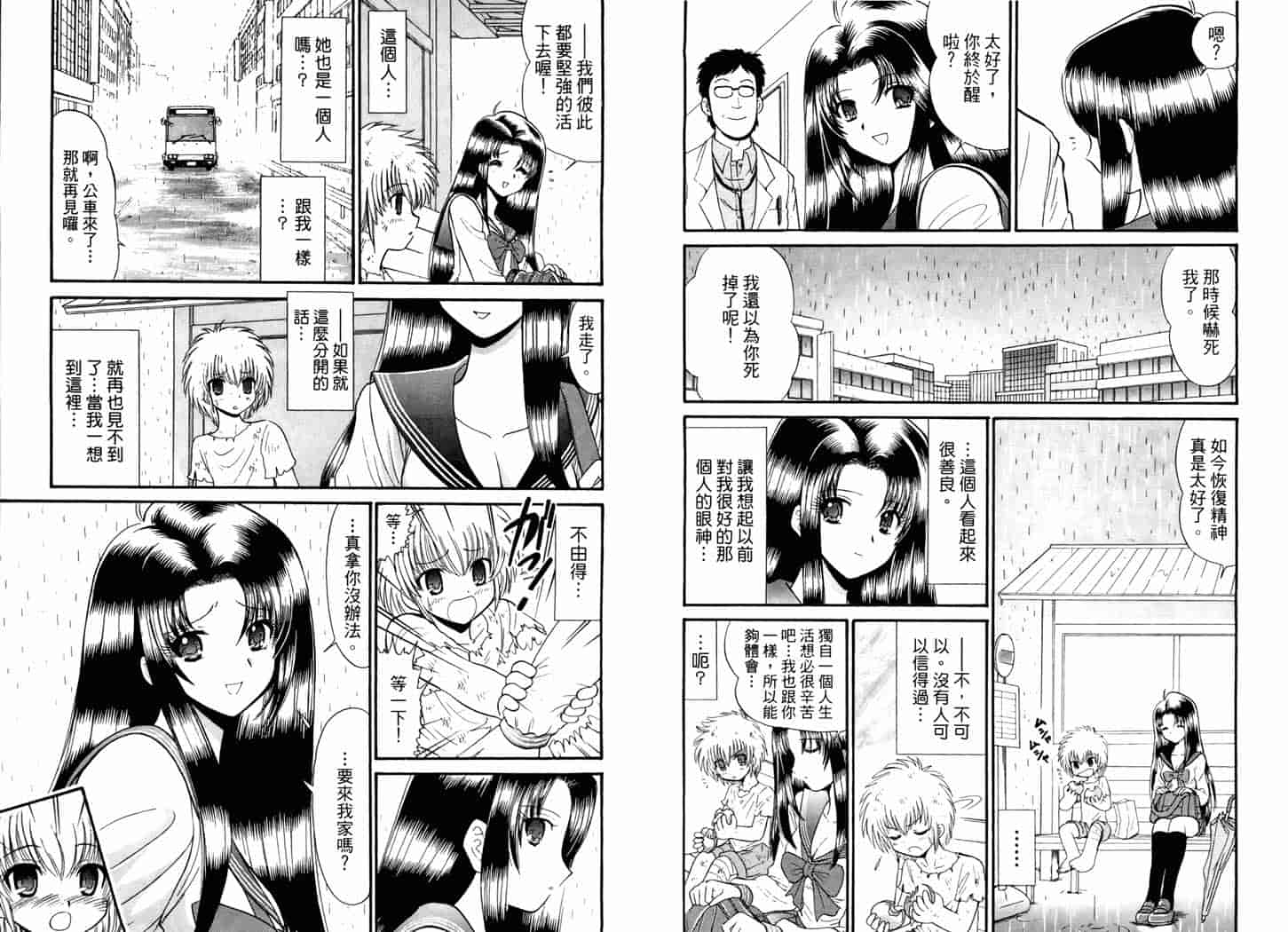 汉化版-[岡野剛] 霊媒師いずな 05_第3集