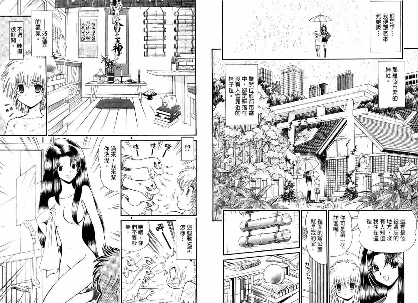 汉化版-[岡野剛] 霊媒師いずな 05_第3集