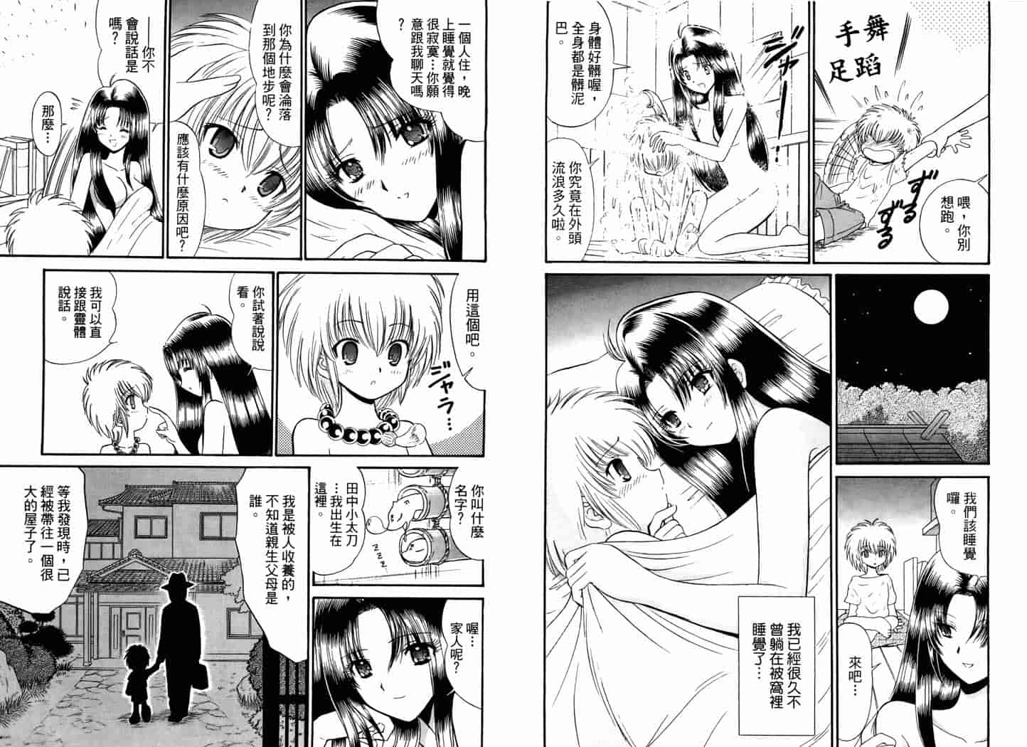 汉化版-[岡野剛] 霊媒師いずな 05_第3集