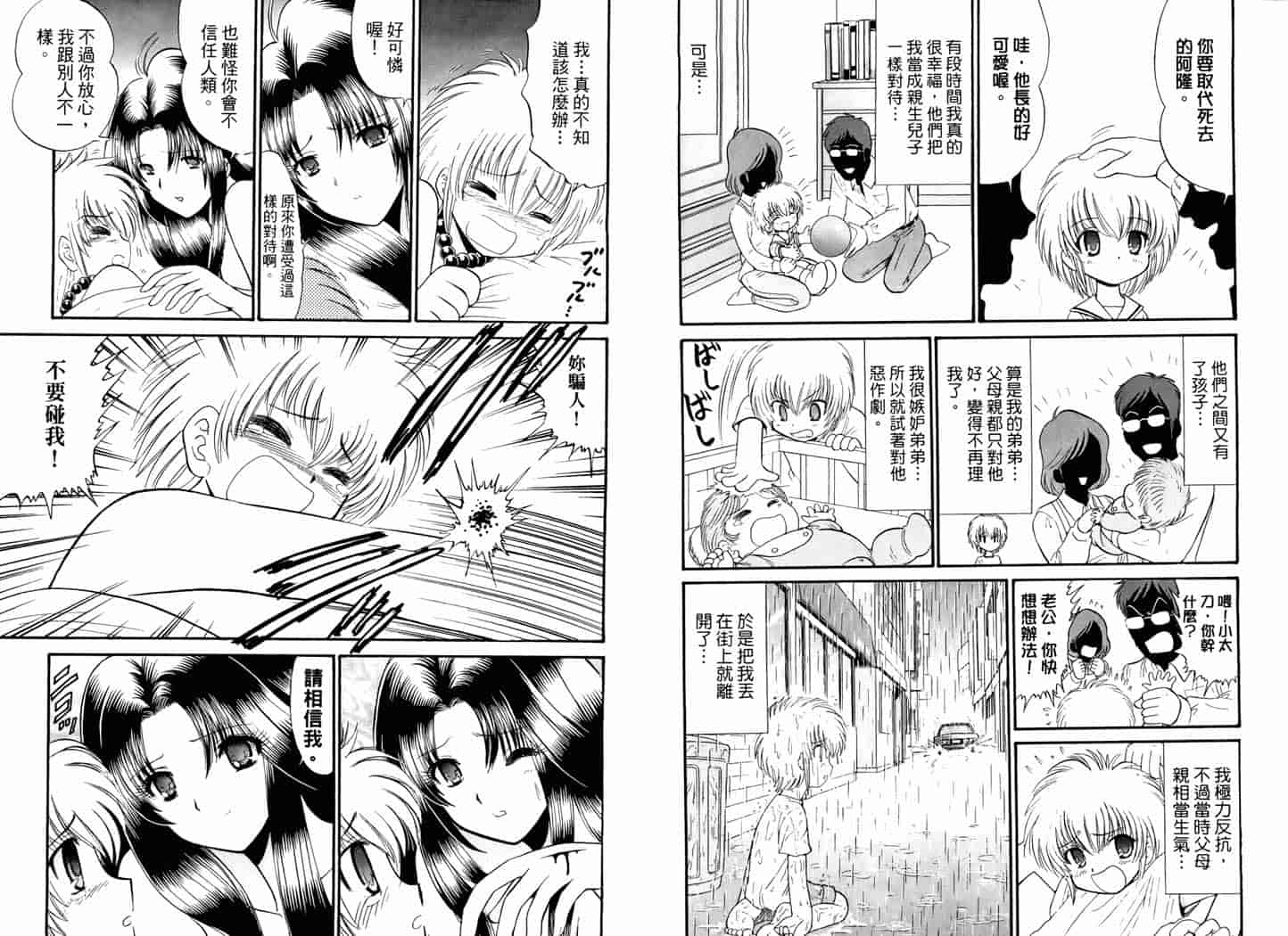 汉化版-[岡野剛] 霊媒師いずな 05_第3集