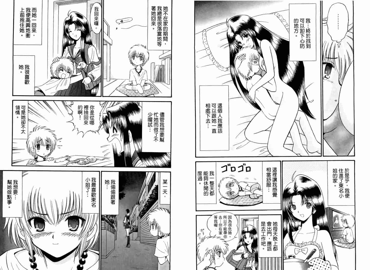 汉化版-[岡野剛] 霊媒師いずな 05_第3集
