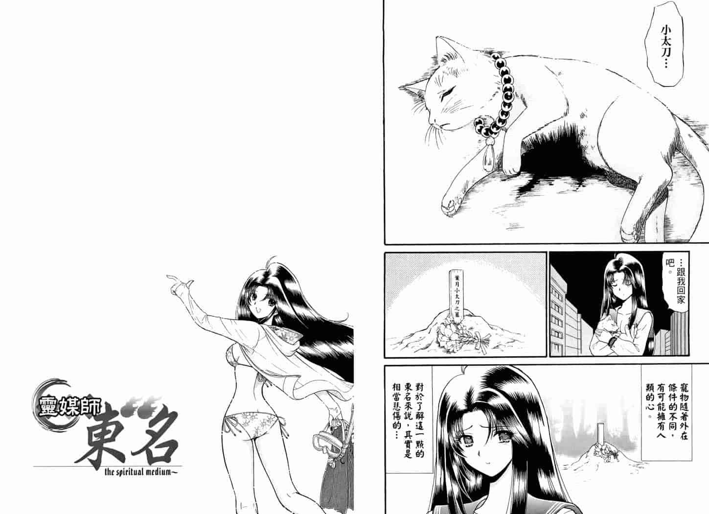 汉化版-[岡野剛] 霊媒師いずな 05_第3集