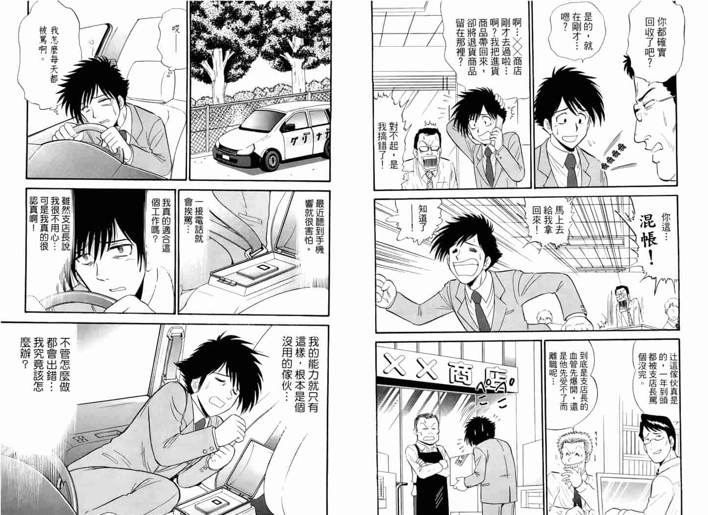 汉化版-[岡野剛] 霊媒師いずな 05_第1集