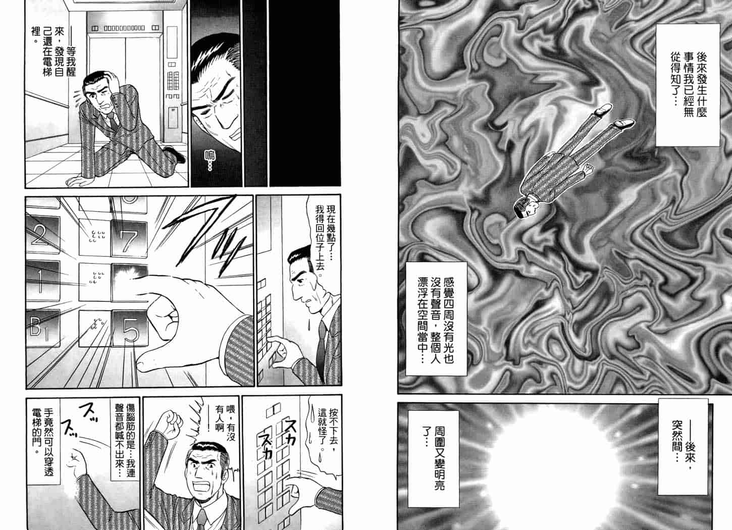 汉化版-[岡野剛] 霊媒師いずな 05_第3集