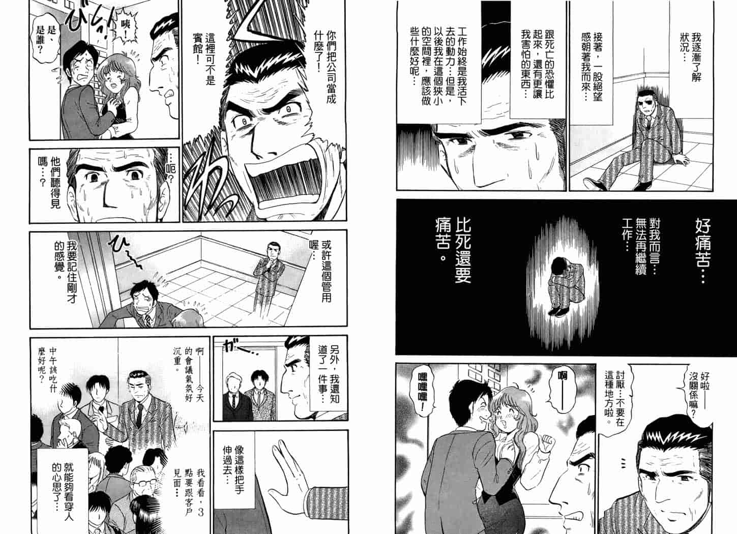 汉化版-[岡野剛] 霊媒師いずな 05_第3集