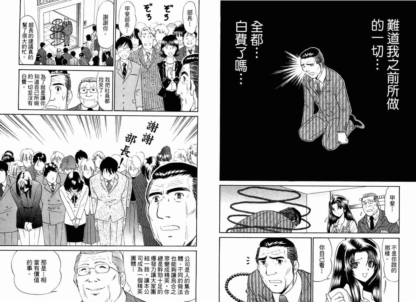 汉化版-[岡野剛] 霊媒師いずな 05_第3集