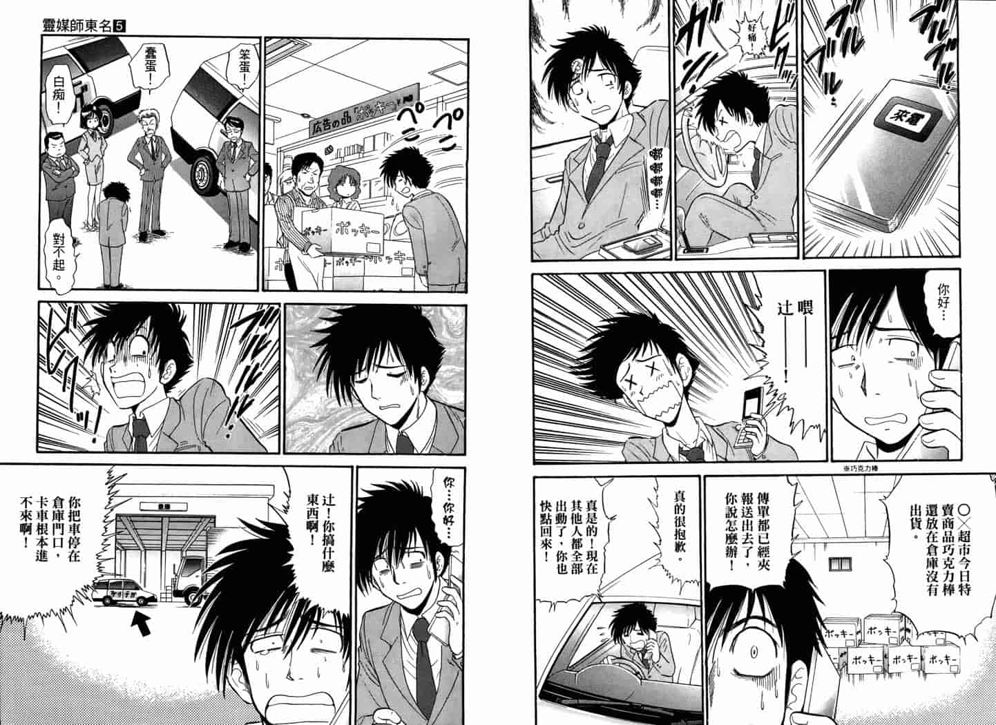 汉化版-[岡野剛] 霊媒師いずな 05_第1集