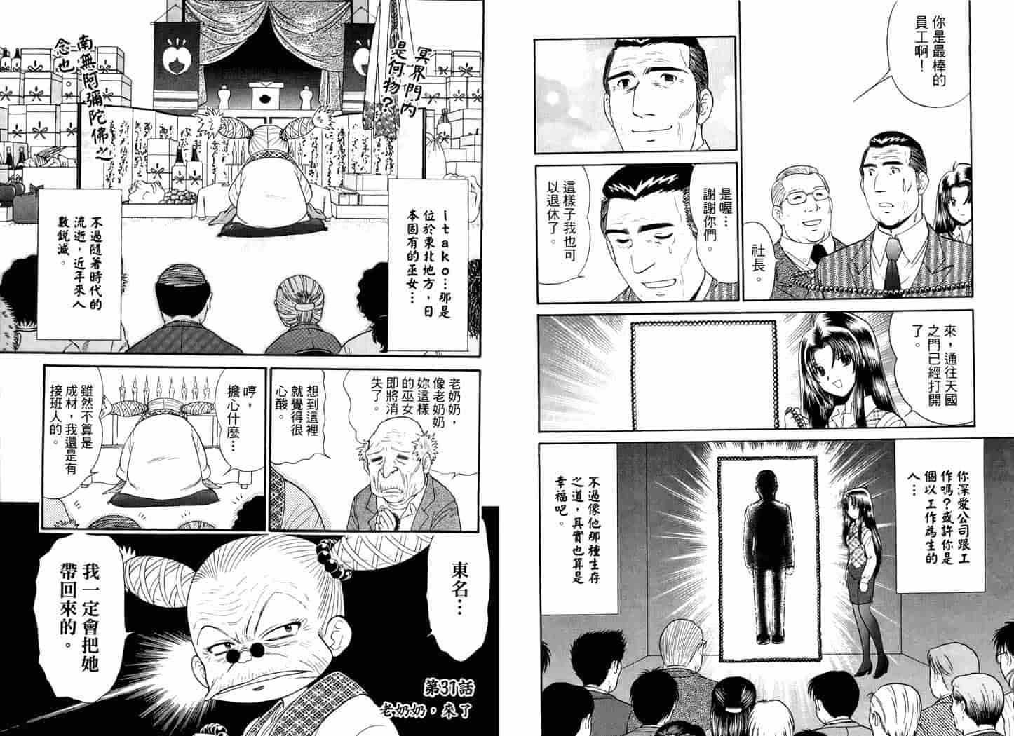 汉化版-[岡野剛] 霊媒師いずな 05_第3集