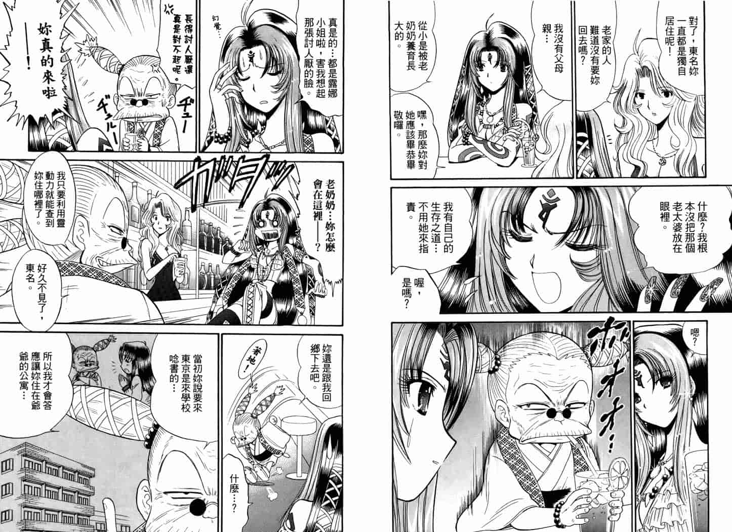 汉化版-[岡野剛] 霊媒師いずな 05_第3集