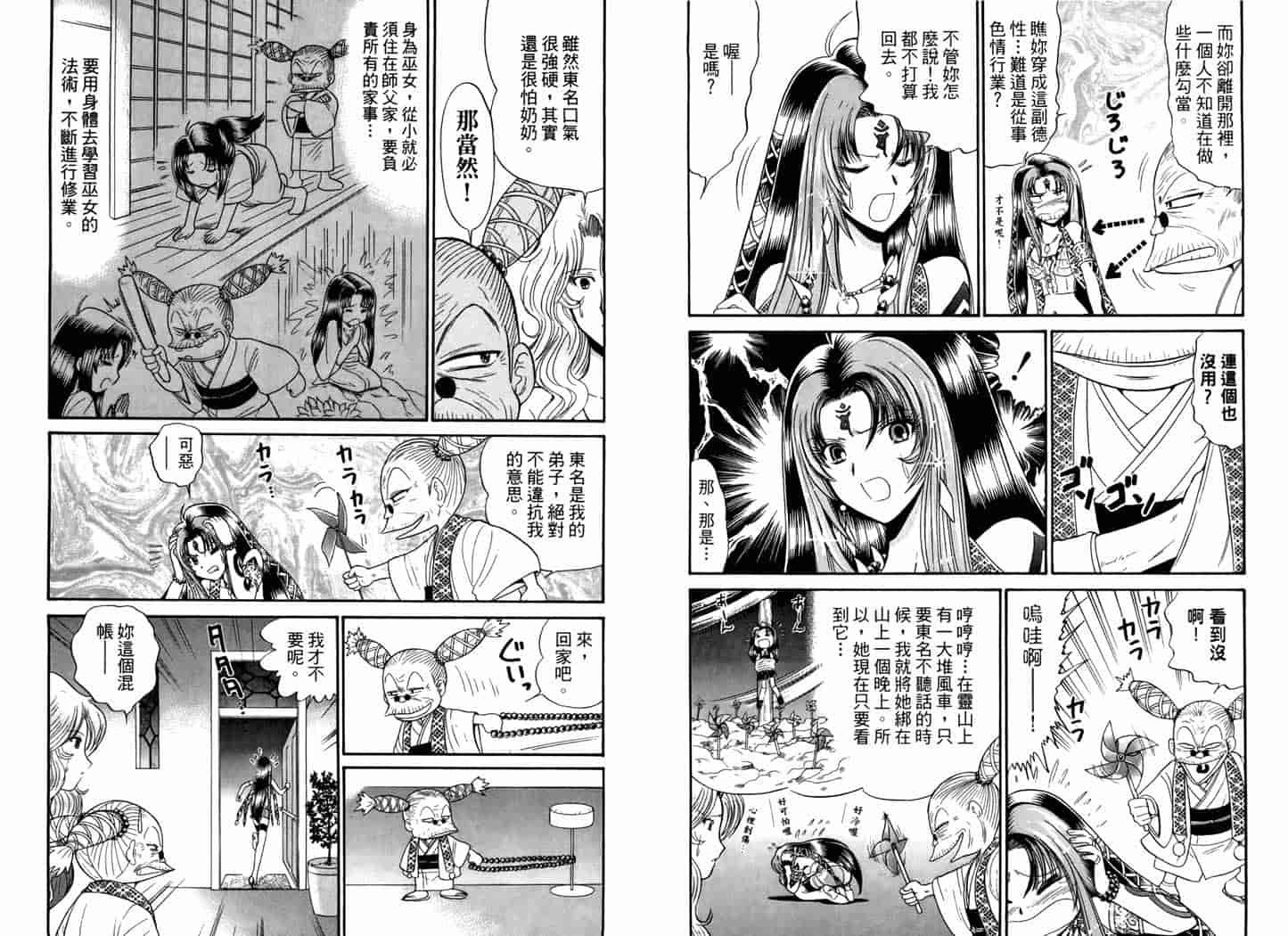 汉化版-[岡野剛] 霊媒師いずな 05_第3集