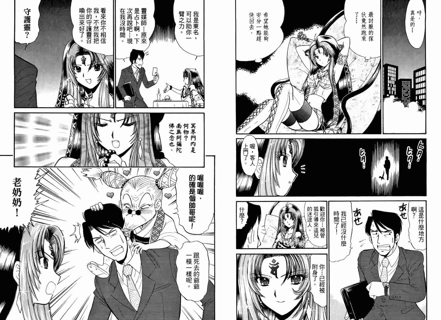 汉化版-[岡野剛] 霊媒師いずな 05_第3集