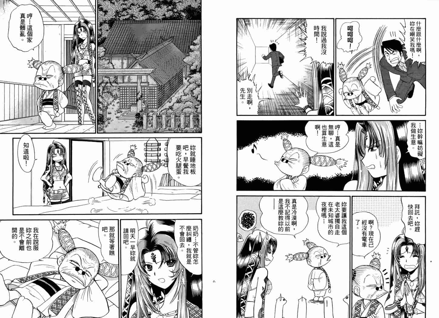 汉化版-[岡野剛] 霊媒師いずな 05_第3集