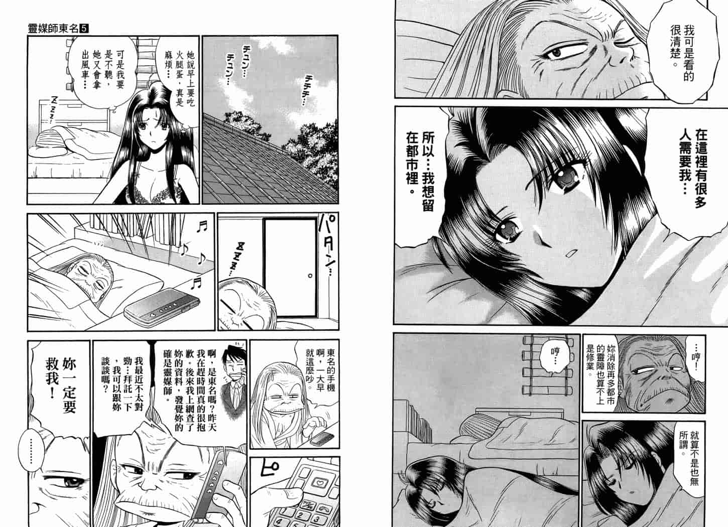 汉化版-[岡野剛] 霊媒師いずな 05_第4集