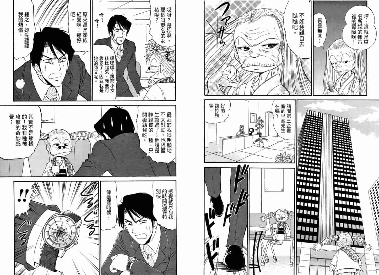 汉化版-[岡野剛] 霊媒師いずな 05_第4集