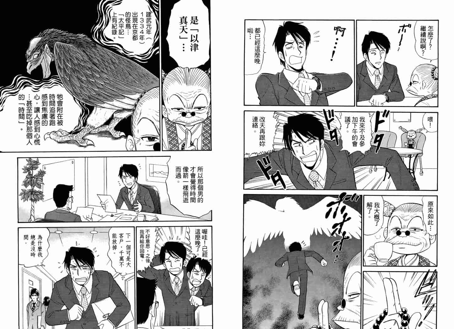 汉化版-[岡野剛] 霊媒師いずな 05_第4集