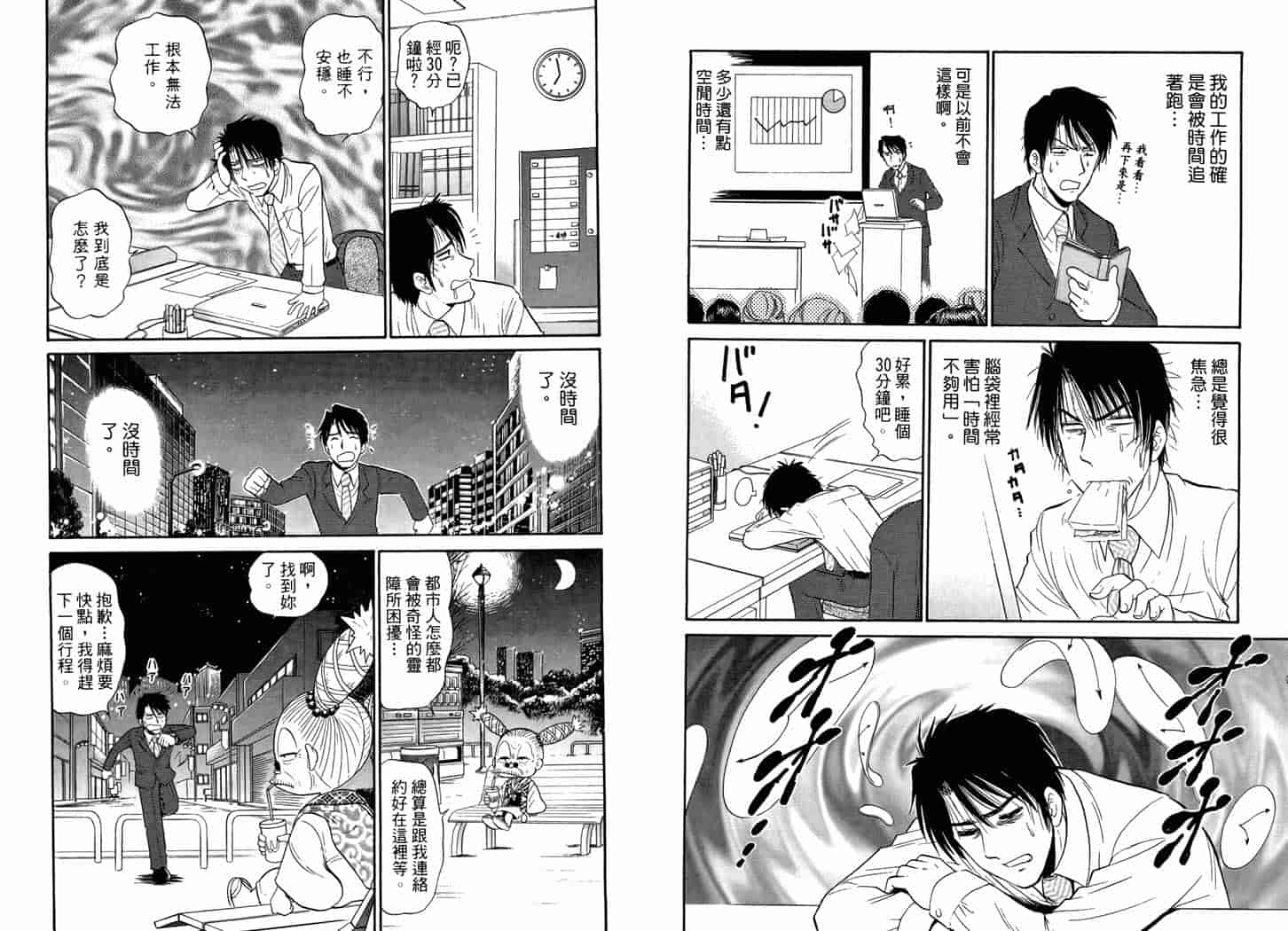 汉化版-[岡野剛] 霊媒師いずな 05_第4集