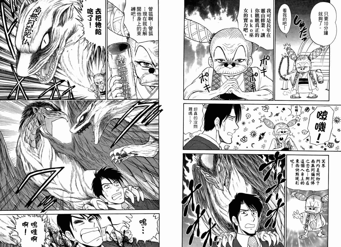 汉化版-[岡野剛] 霊媒師いずな 05_第4集
