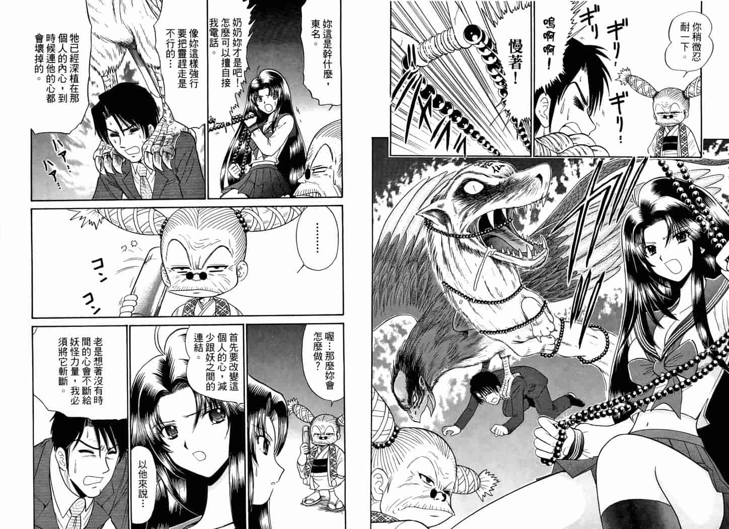 汉化版-[岡野剛] 霊媒師いずな 05_第4集