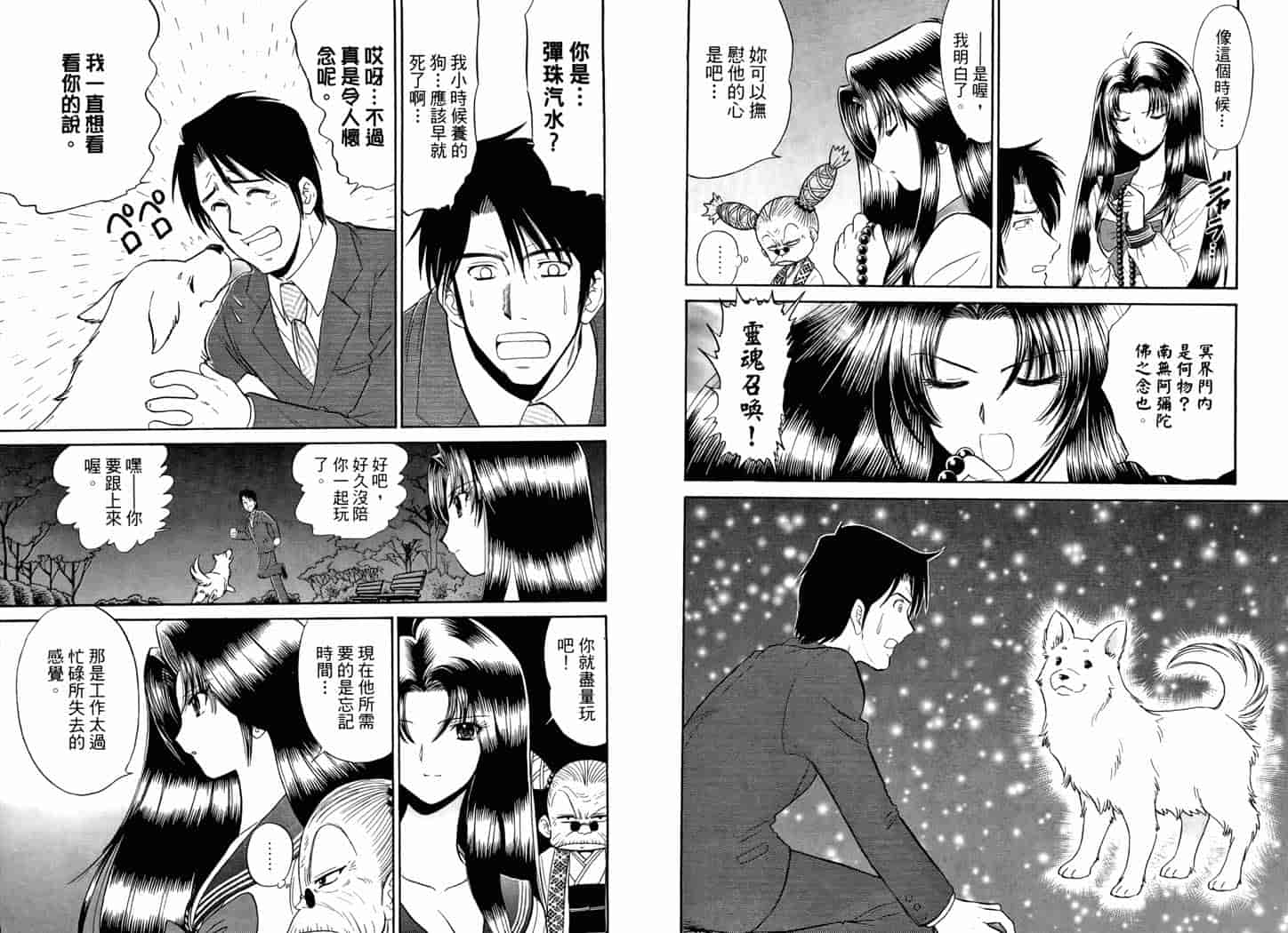 汉化版-[岡野剛] 霊媒師いずな 05_第4集