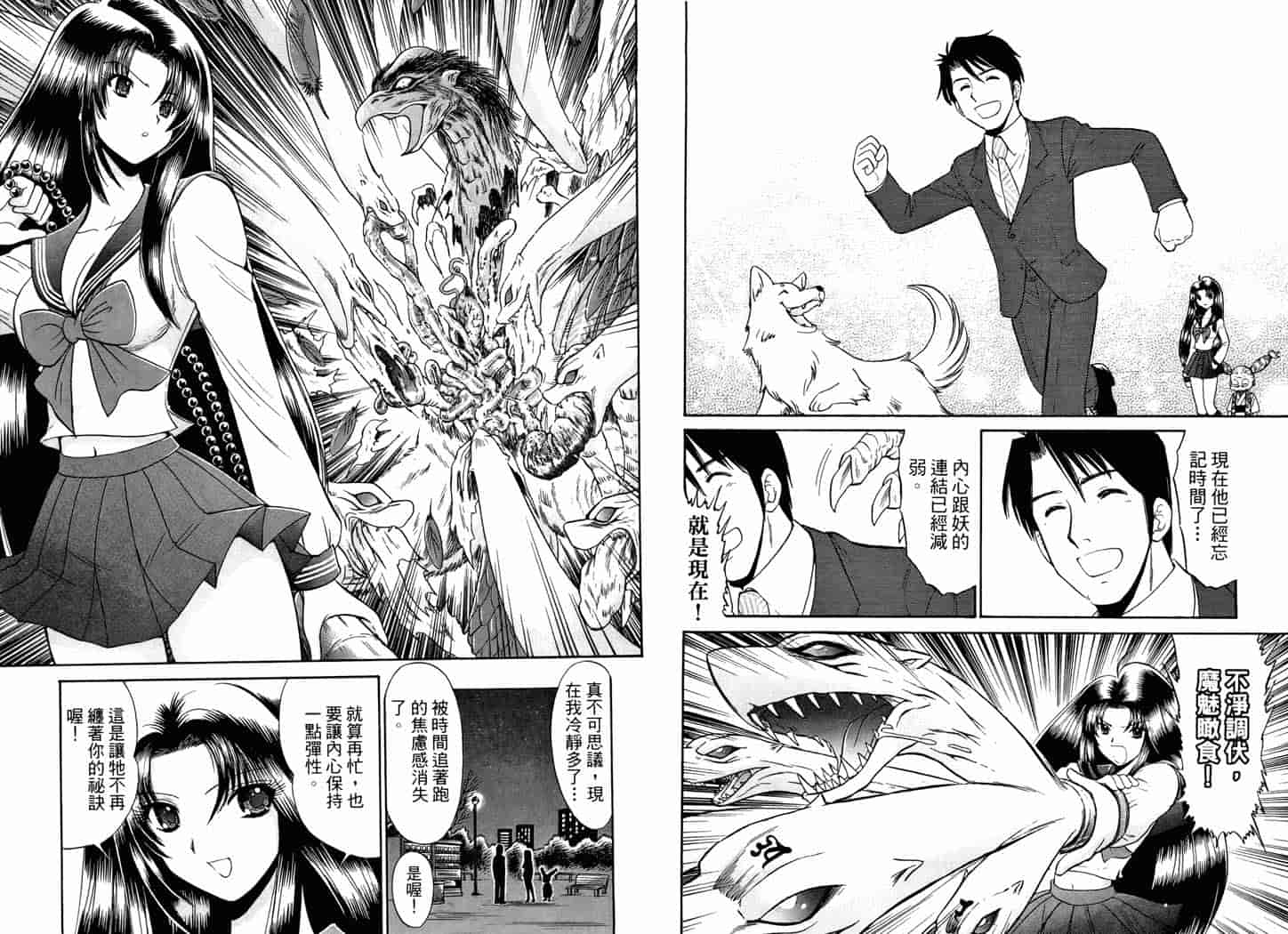 汉化版-[岡野剛] 霊媒師いずな 05_第4集